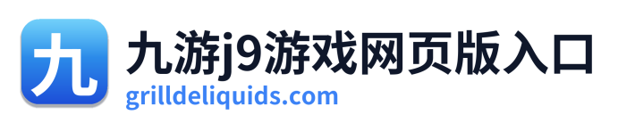 九游j9游戏网页版入口